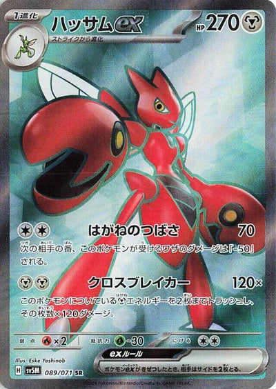 Image for Scizor ex (SV5M) (089/071) - Pokemon Japan