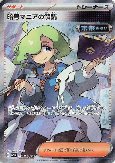 Image for Ciphermaniac's Codebreaking (SV5M) (090/071) - Pokemon Japan