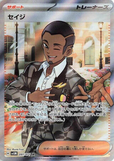 Image for Salvatore (SV5M) (091/071) - Pokemon Japan