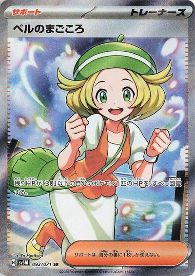 Image for Bianca's Devotion (SV5M) (092/071) - Pokemon Japan
