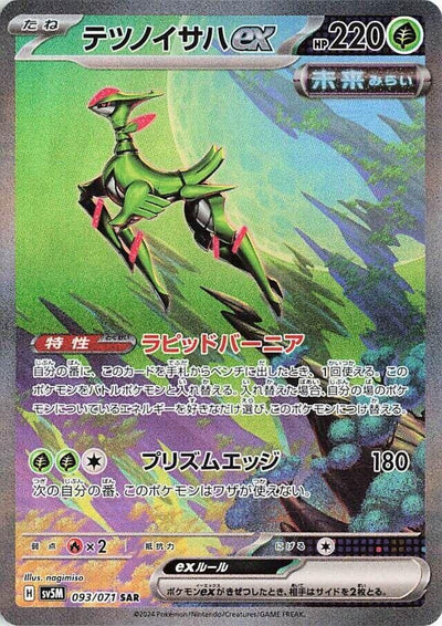 Image for Iron Leaves ex (SV5M) (093/071) - Pokemon Japan