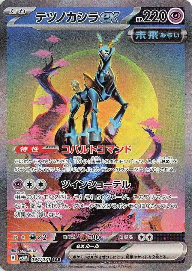 Image for Iron Crown ex (SV5M) (094/071) - Pokemon Japan