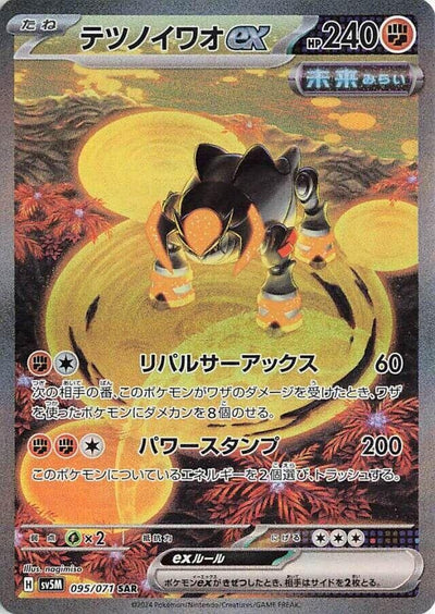 Image for Iron Boulder ex (SV5M) (095/071) - Pokemon Japan