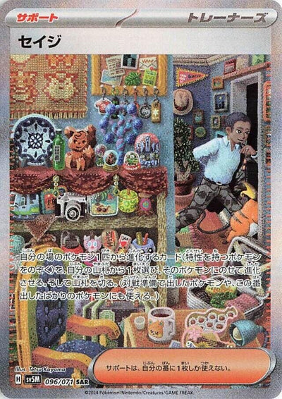 Image for Salvatore (SV5M) (096/071) - Pokemon Japan