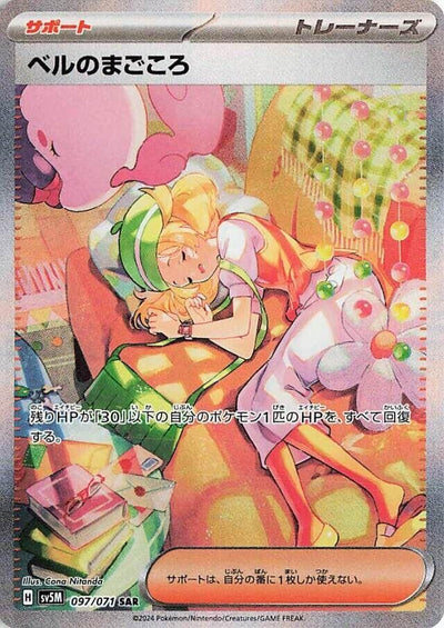 Image for Bianca's Devotion (SV5M) (097/071) - Pokemon Japan