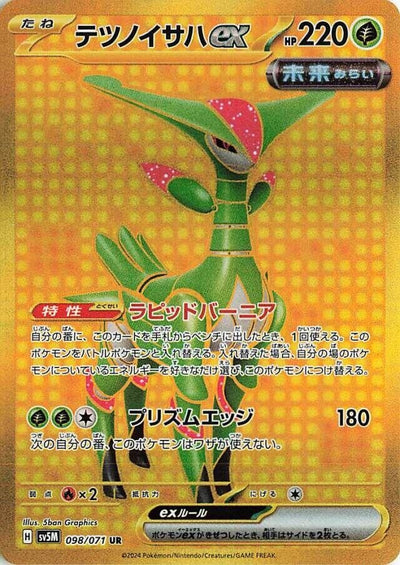 Image for Iron Leaves ex (SV5M) (098/071) - Pokemon Japan