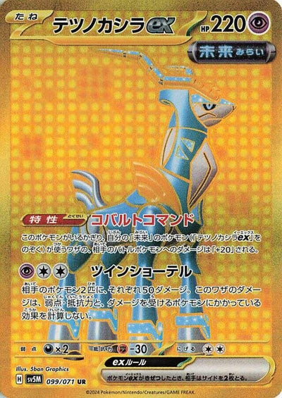 Image for Iron Crown ex (SV5M) (099/071) - Pokemon Japan