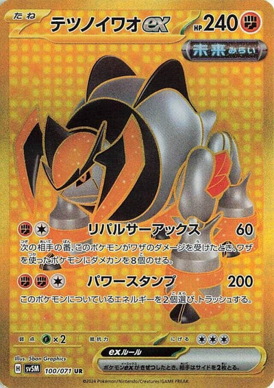 Image for Iron Boulder ex (SV5M) (100/071) - Pokemon Japan