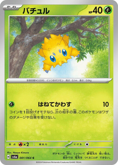 Image for Joltik (SV6a) (001/064) - Pokemon Japan