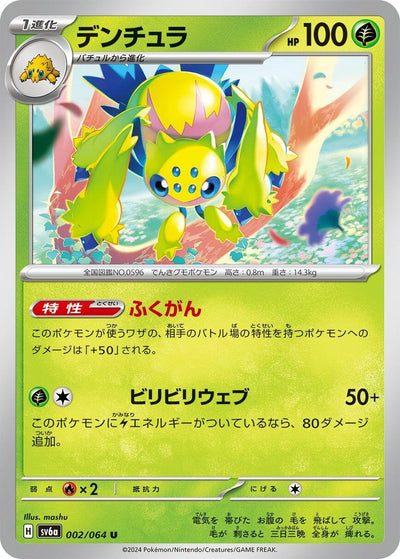 Image for Galvantula (SV6a) (002/064) - Pokemon Japan