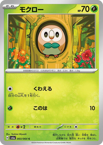 Image for Rowlet (SV6a) (003/064) - Pokemon Japan