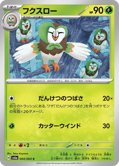 Image for Dartrix (SV6a) (004/064) - Pokemon Japan