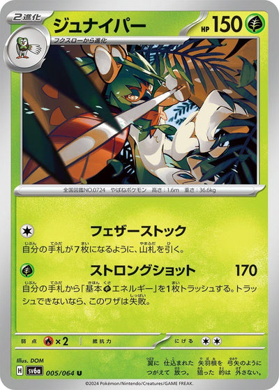 Image for Decidueye (SV6a) (005/064) - Pokemon Japan
