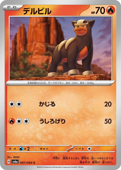 Image for Houndour (SV6a) (007/064) - Pokemon Japan