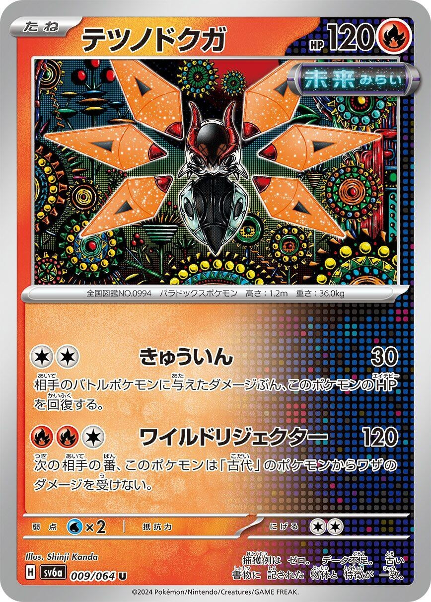 Image for Iron Moth (SV6a) (009/064) - Pokemon Japan