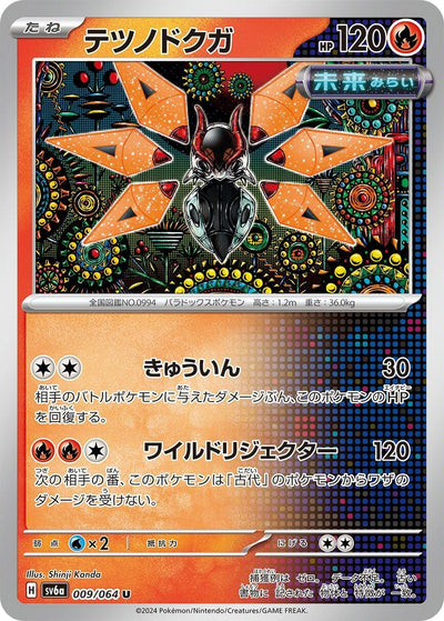 Image for Iron Moth (SV6a) (009/064) - Pokemon Japan