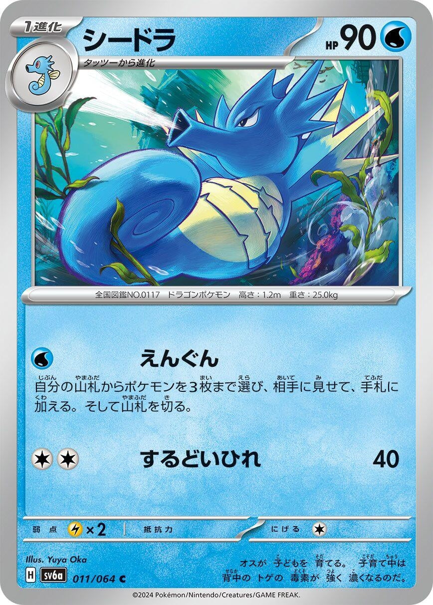 Image for Seadra (SV6a) (011/064) - Pokemon Japan