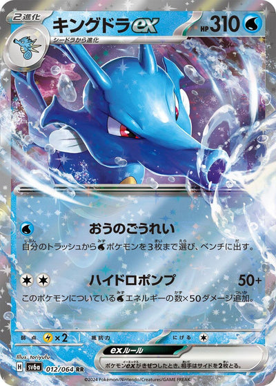 Image for Kingdra ex (SV6a) (012/064) - Pokemon Japan
