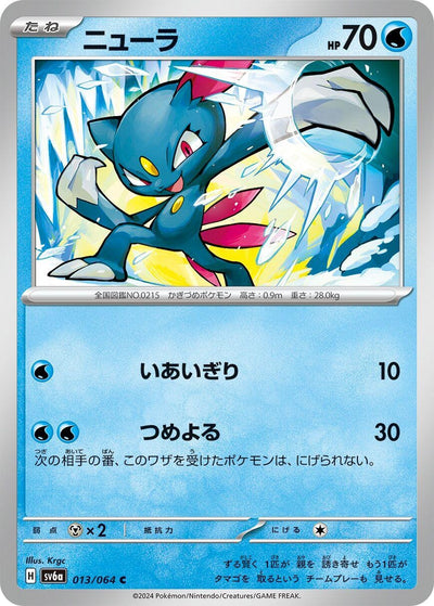 Image for Sneasel (SV6a) (013/064) - Pokemon Japan