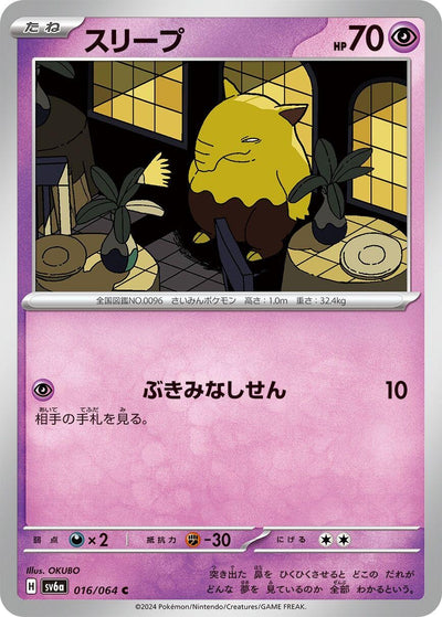 Image for Drowzee (SV6a) (016/064) - Pokemon Japan