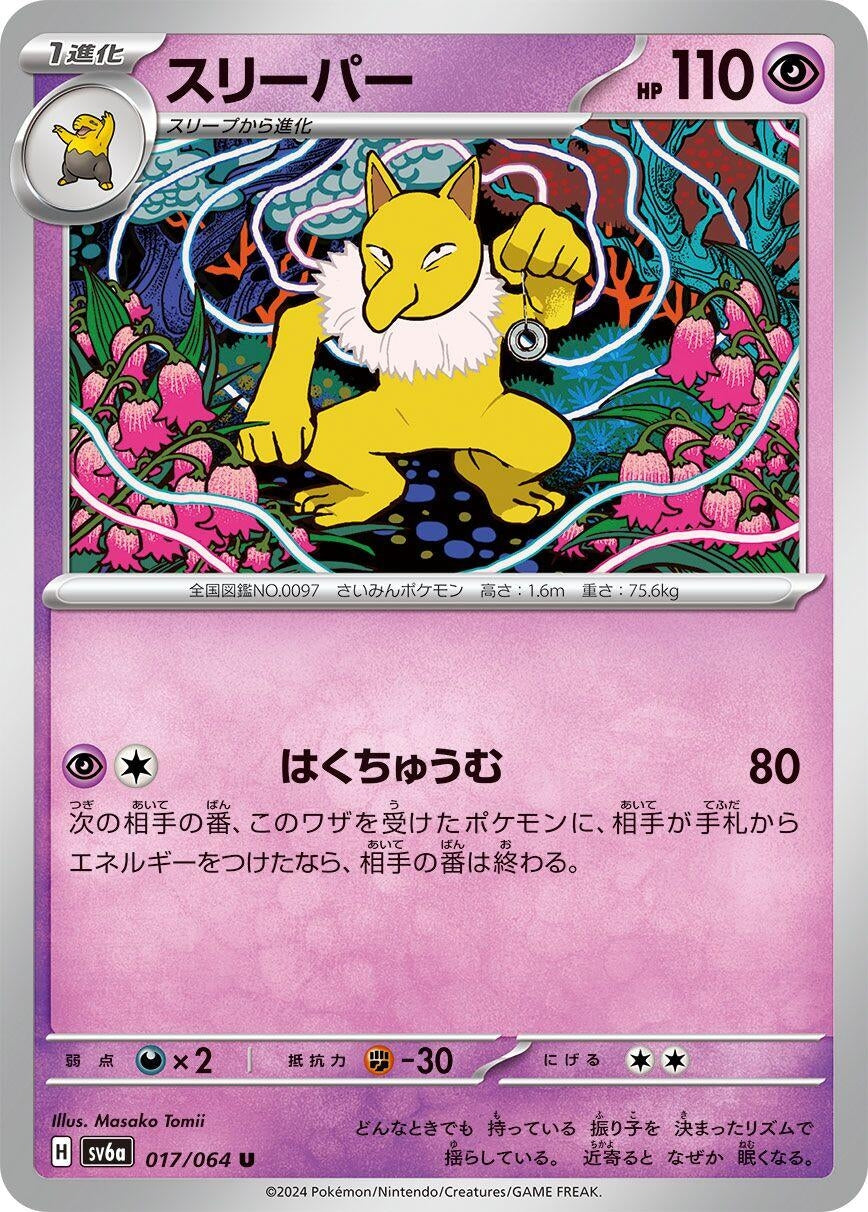 Image for Hypno (SV6a) (017/064) - Pokemon Japan