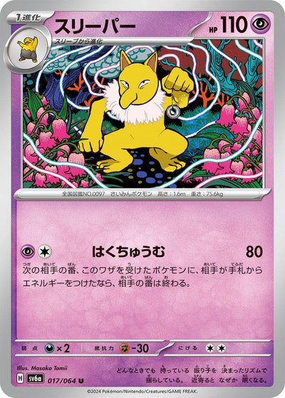 Image for Hypno (SV6a) (017/064) - Pokemon Japan