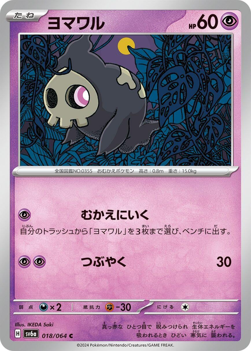 Image for Duskull (SV6a) (018/064) - Pokemon Japan