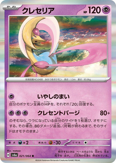 Image for Cresselia (SV6a) (021/064) - Pokemon Japan