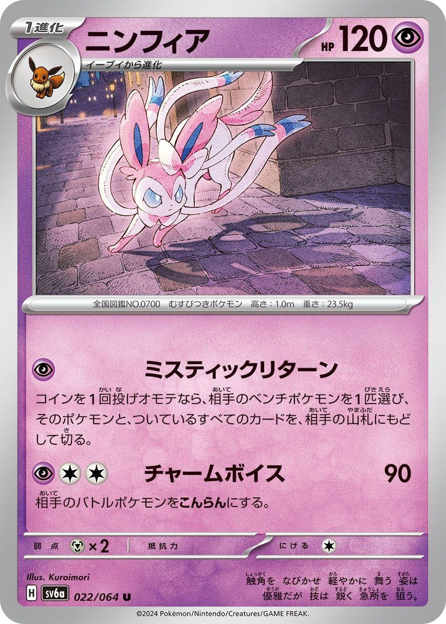 Image for Sylveon (SV6a) (022/064) - Pokemon Japan