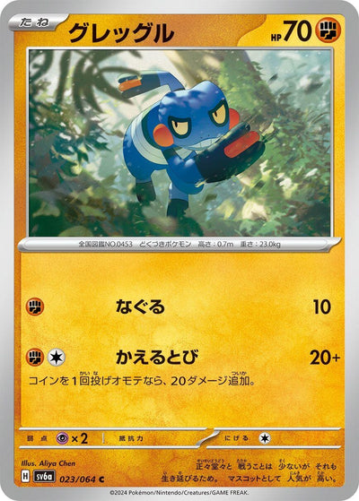 Image for Croagunk (SV6a) (023/064) - Pokemon Japan