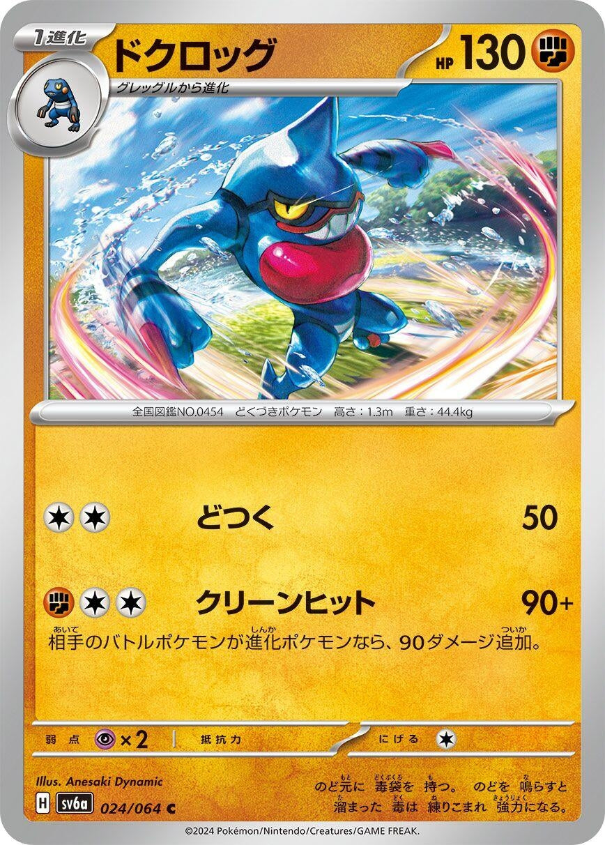 Image for Toxicroak (SV6a) (024/064) - Pokemon Japan