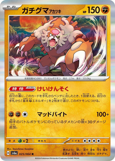 Image for Bloodmoon Ursaluna (SV6a) (025/064) - Pokemon Japan
