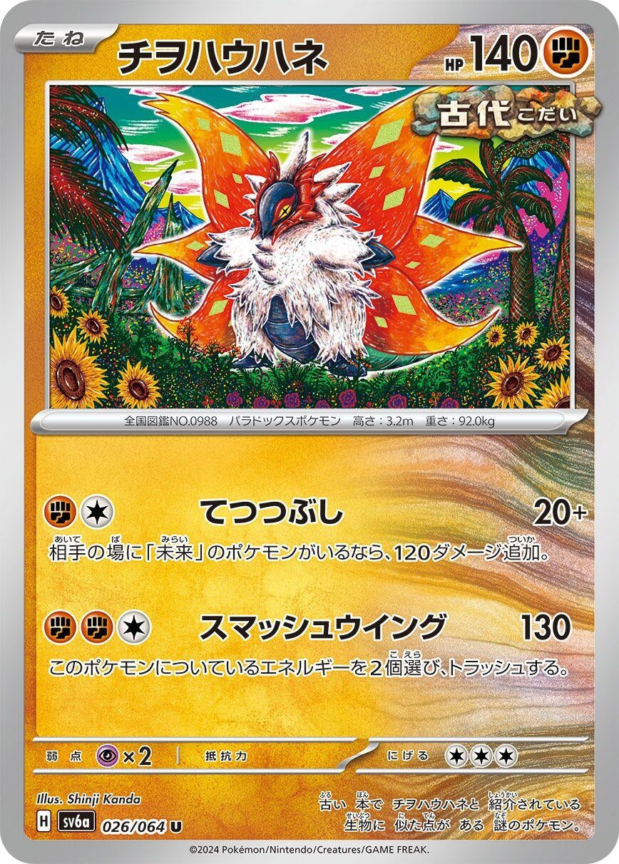 Image for Slither Wing (SV6a) (026/064) - Pokemon Japan