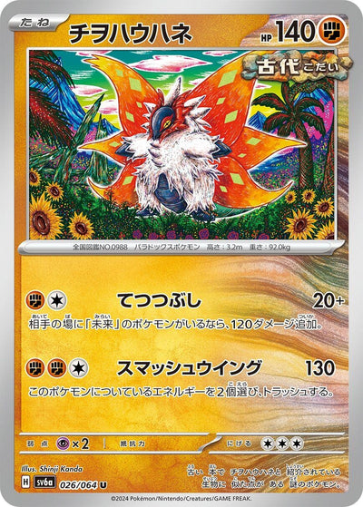Image for Slither Wing (SV6a) (026/064) - Pokemon Japan
