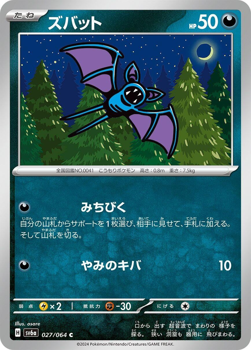 Image for Zubat (SV6a) (027/064) - Pokemon Japan