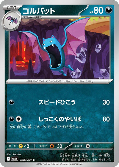 Image for Golbat (SV6a) (028/064) - Pokemon Japan