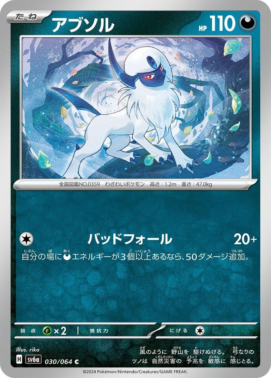 Image for Absol (SV6a) (030/064) - Pokemon Japan