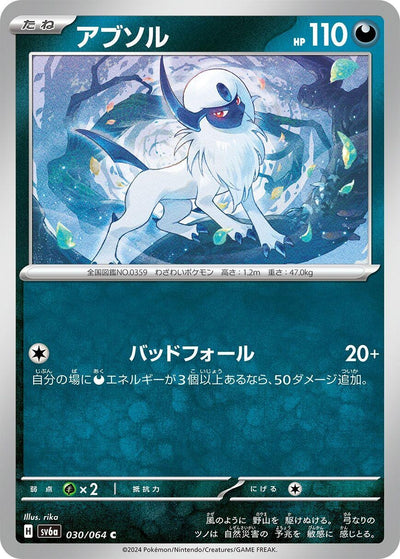 Image for Absol (SV6a) (030/064) - Pokemon Japan