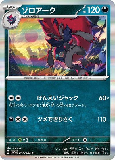 Image for Zoroark (SV6a) (032/064) - Pokemon Japan