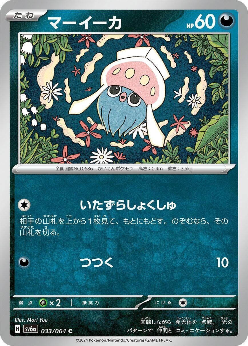 Image for Inkay (SV6a) (033/064) - Pokemon Japan