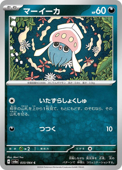 Image for Inkay (SV6a) (033/064) - Pokemon Japan