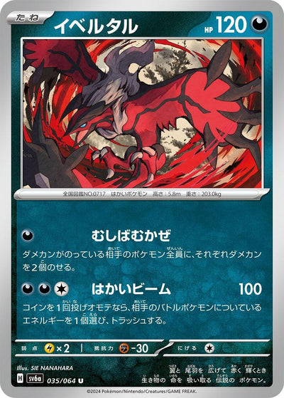 Image for Yveltal (SV6a) (035/064) - Pokemon Japan