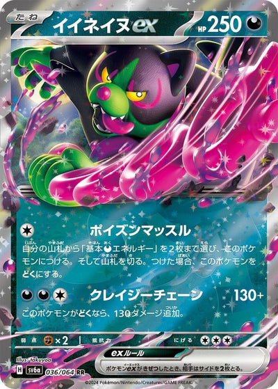 Image for Okidogi ex (SV6a) (036/064) - Pokemon Japan