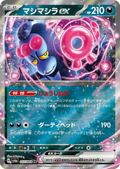 Image for Munkidori ex (SV6a) (037/064) - Pokemon Japan