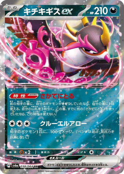 Image for Fezandipiti ex (SV6a) (038/064) - Pokemon Japan
