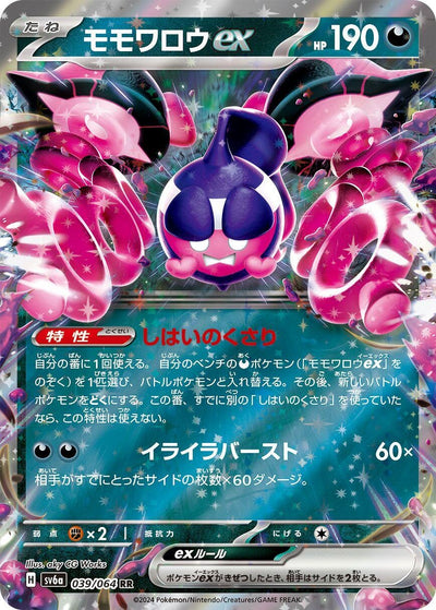 Image for Pecharunt ex (SV6a) (039/064) - Pokemon Japan