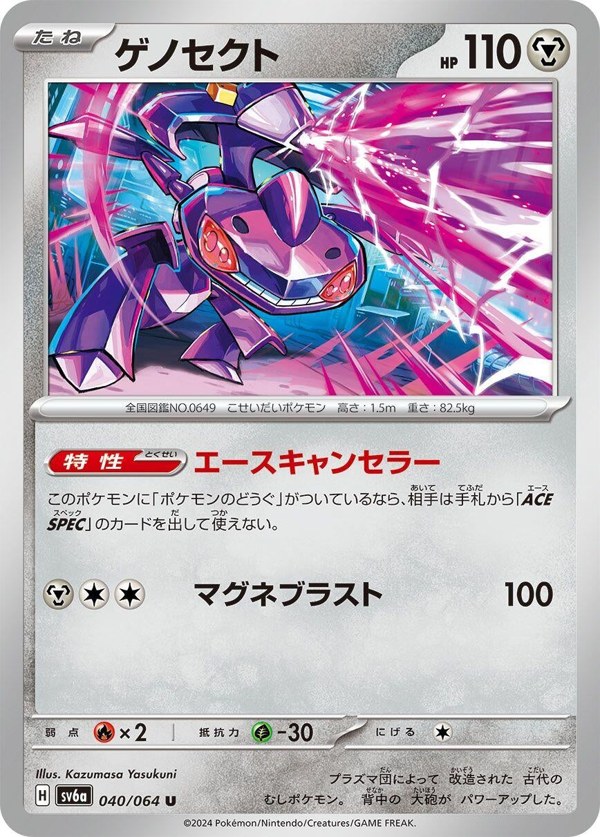 Image for Genesect (SV6a) (040/064) - Pokemon Japan