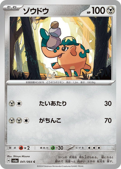 Image for Cufant (SV6a) (041/064) - Pokemon Japan