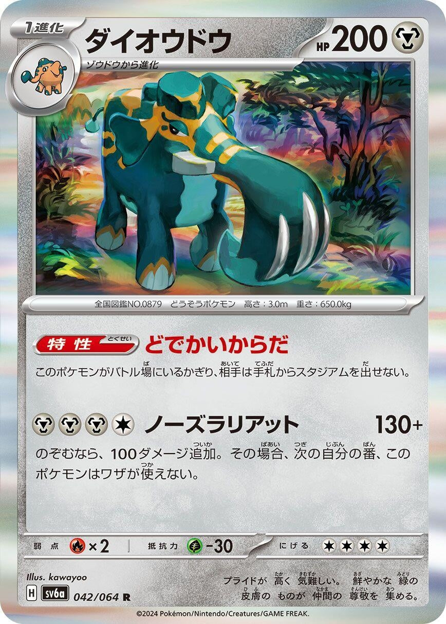 Image for Copperajah (SV6a) (042/064) - Pokemon Japan