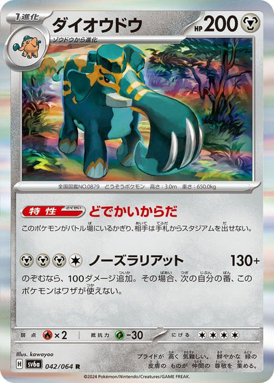 Image for Copperajah (SV6a) (042/064) - Pokemon Japan